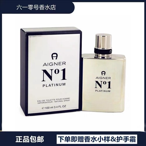 现货正品AIGNER No.1 Platinum 爱格纳1号白金版男士淡香水100ml