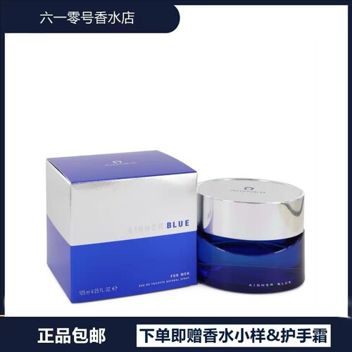现货正品法国AIGNER Blue azul 爱格纳蓝色男士淡香水125ml藏红花