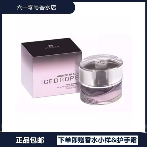 现货正品 AIGNER Black Icedrops 爱格纳 黑色冰点女士淡香水75ml