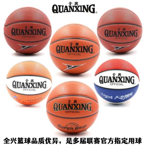全兴系列篮球213吸湿7号训练比赛