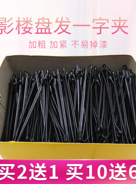 二送一黑卡子影楼晚妆造型盘发盘头一字夹圆头小黑夹子钢夹黑发夹