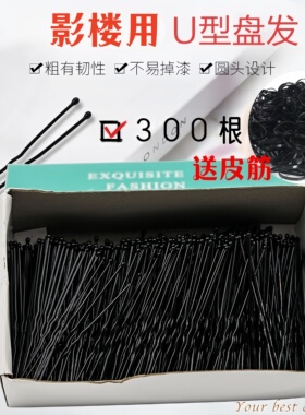 新娘盘发插针圆头u型夹