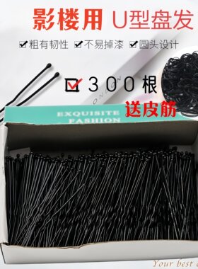 新娘盘发插针圆头u型夹