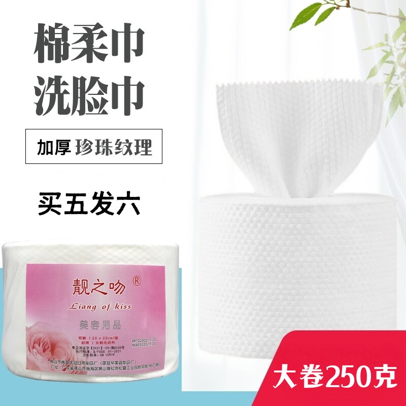 靓之吻一次性洗脸珍珠纹洁面巾