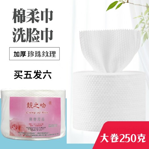 靓之吻一次性洗脸珍珠纹洁面巾