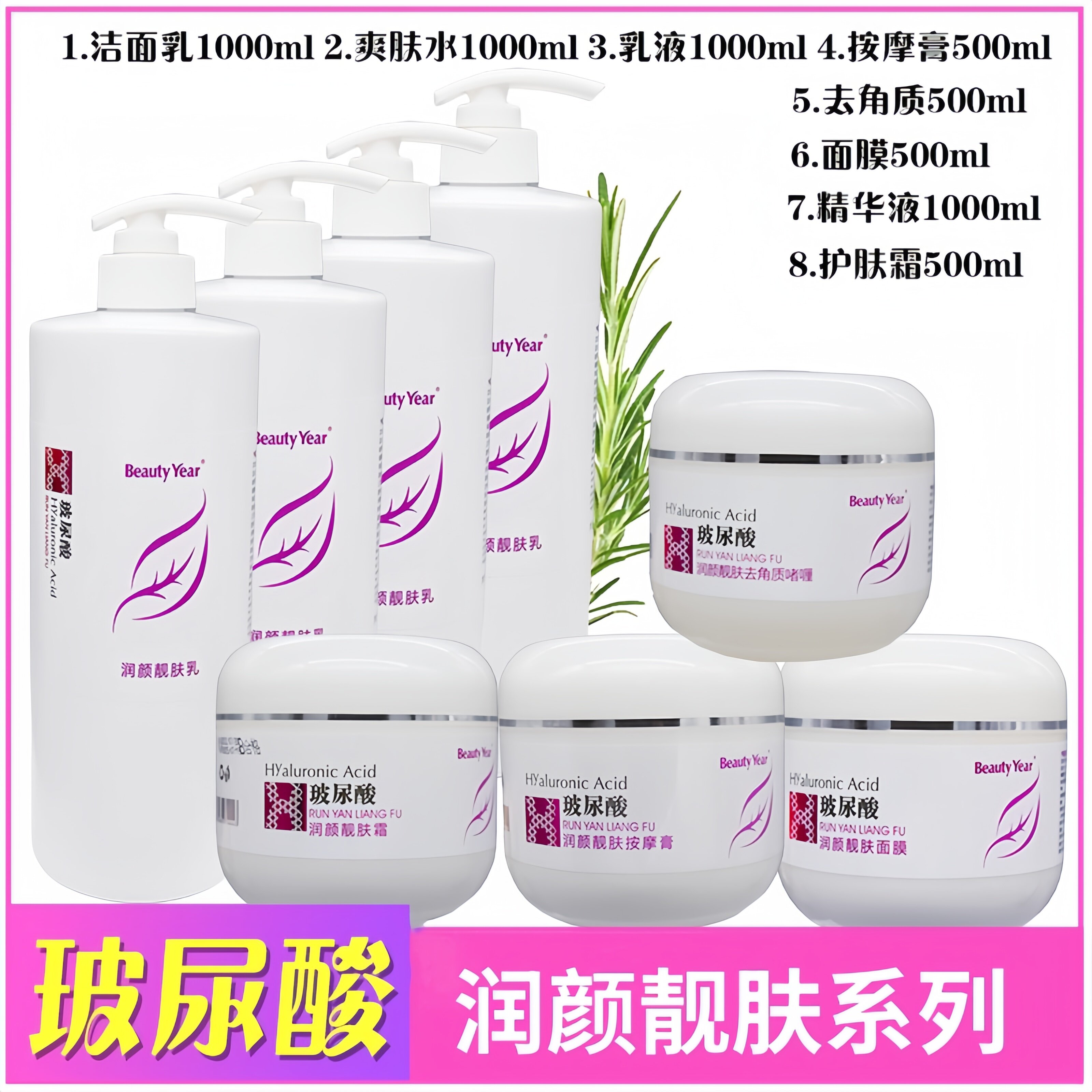 玻尿酸院装美年代面部护理爽肤水图片