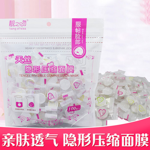 靓之吻蚕天丝隐形压缩面膜纸