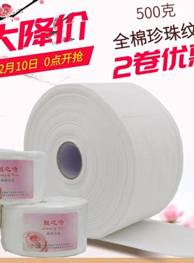 靓之吻一次性大卷擦脸洁面巾