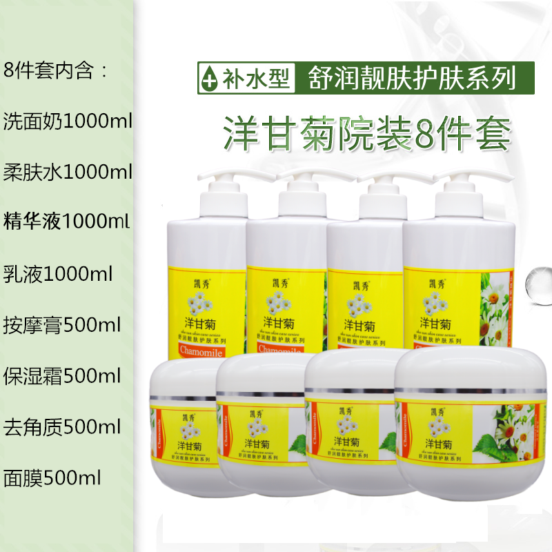 洋甘菊院装专用柔肤水舒润修护套装补水按摩膏保湿乳液精华1000ml