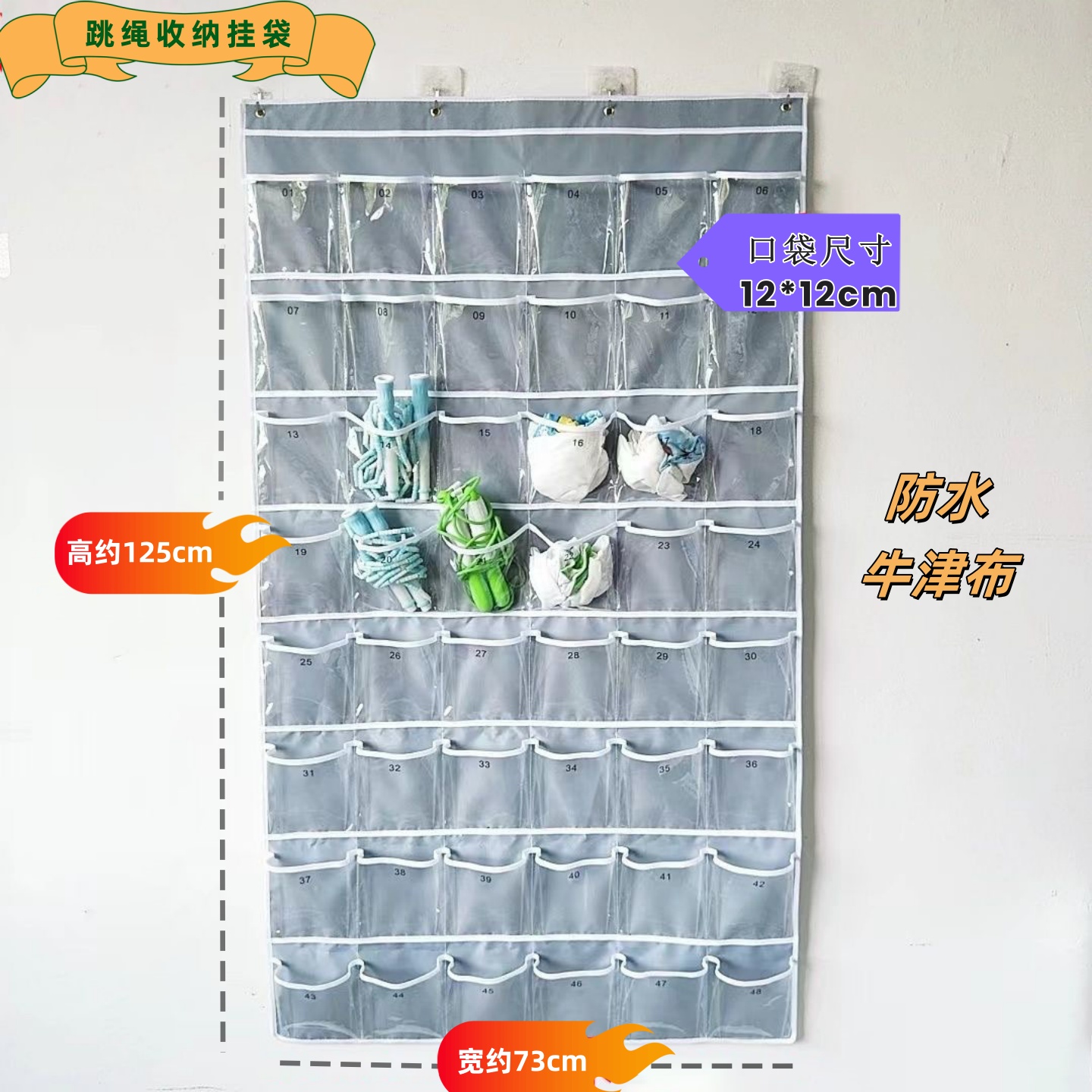 幼儿园小学班级跳绳收纳挂袋透明