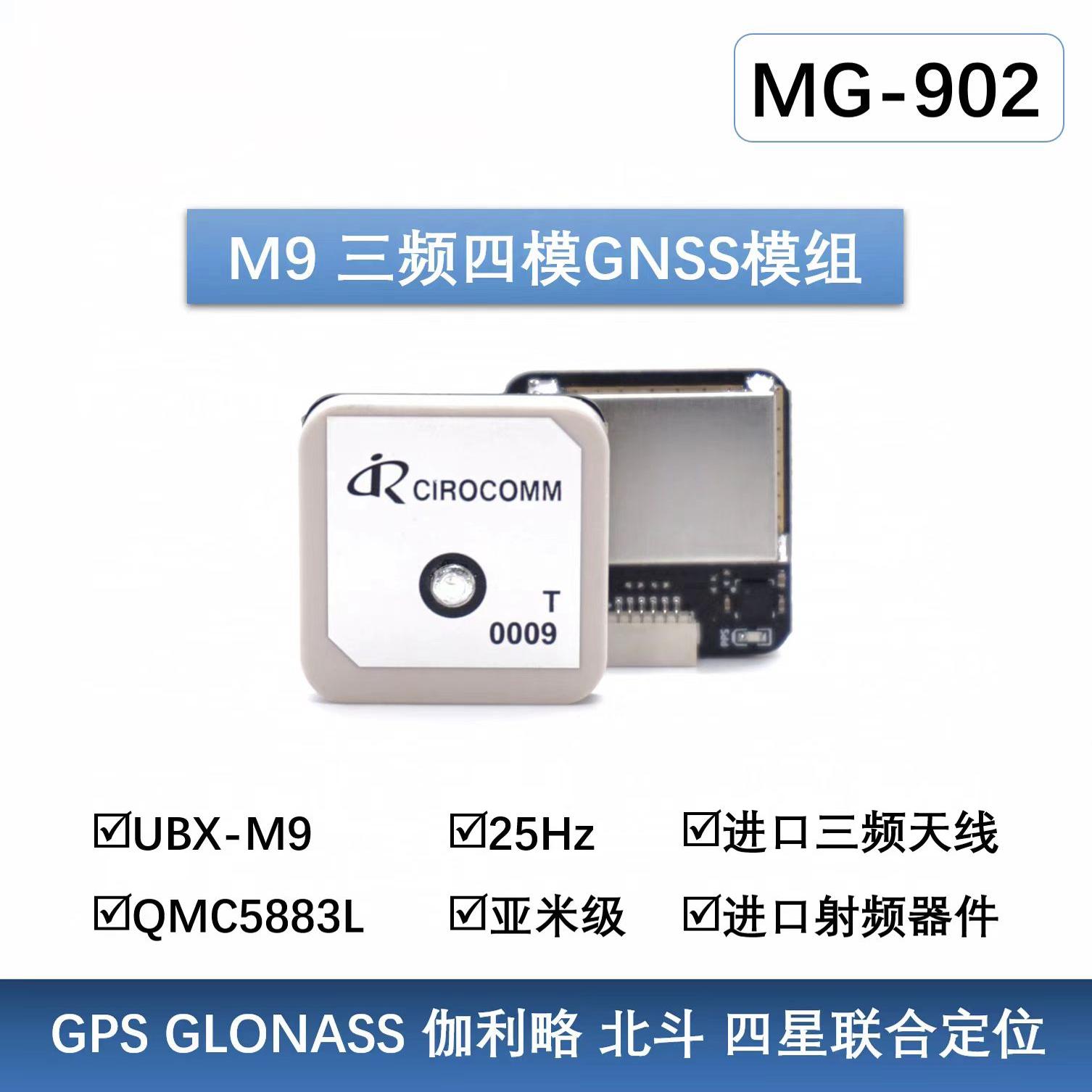 无人机定位M9三频四模GPS模块