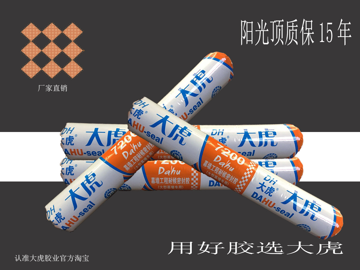 大虎幕墙结构胶耐候胶密封胶黑色胶枪专用透明白色