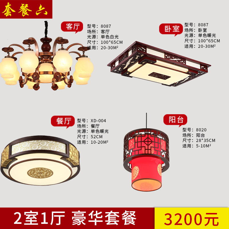 中式餐厅卧室全套现代家装阳台灯