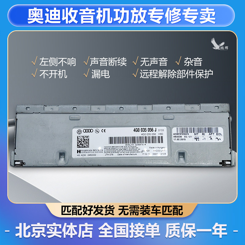 奥迪a4l/6l/8l/q5/q7收音机功放模块053/056黑屏进水无声杂音维修