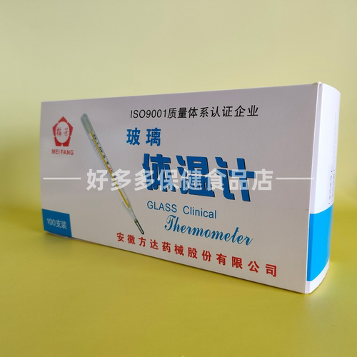 梅芳牌玻璃水银体温计大刻度