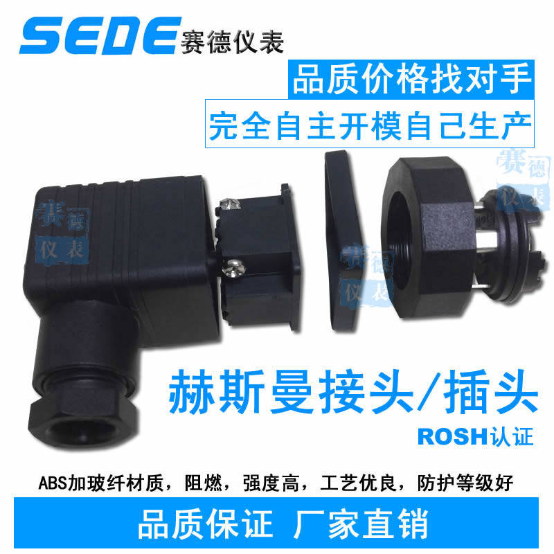 赫斯曼接头温度压力变送器传感器插头HSM接头插件霍斯曼连接器