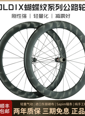 Goldix花鼓 蝴蝶纹系列 碳纤维公路车轮组自编碳刀胖圈碟刹圈刹