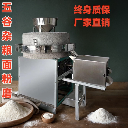 商用电动石磨面粉机小麦面粉全自动面粉加工设备大型粗粮加工机械