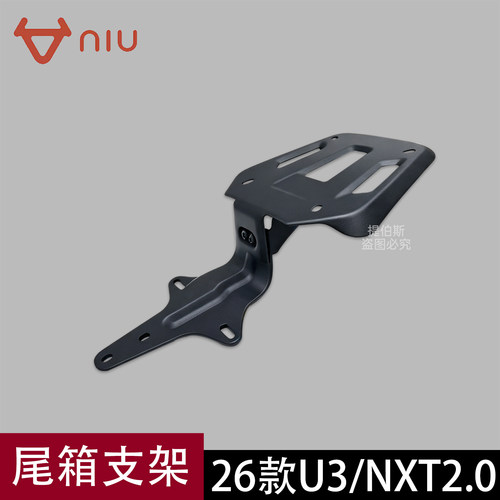 原厂正品小牛U1ONE/MT/K/NXT2.0/26款U3电动车尾箱支架后货架配件