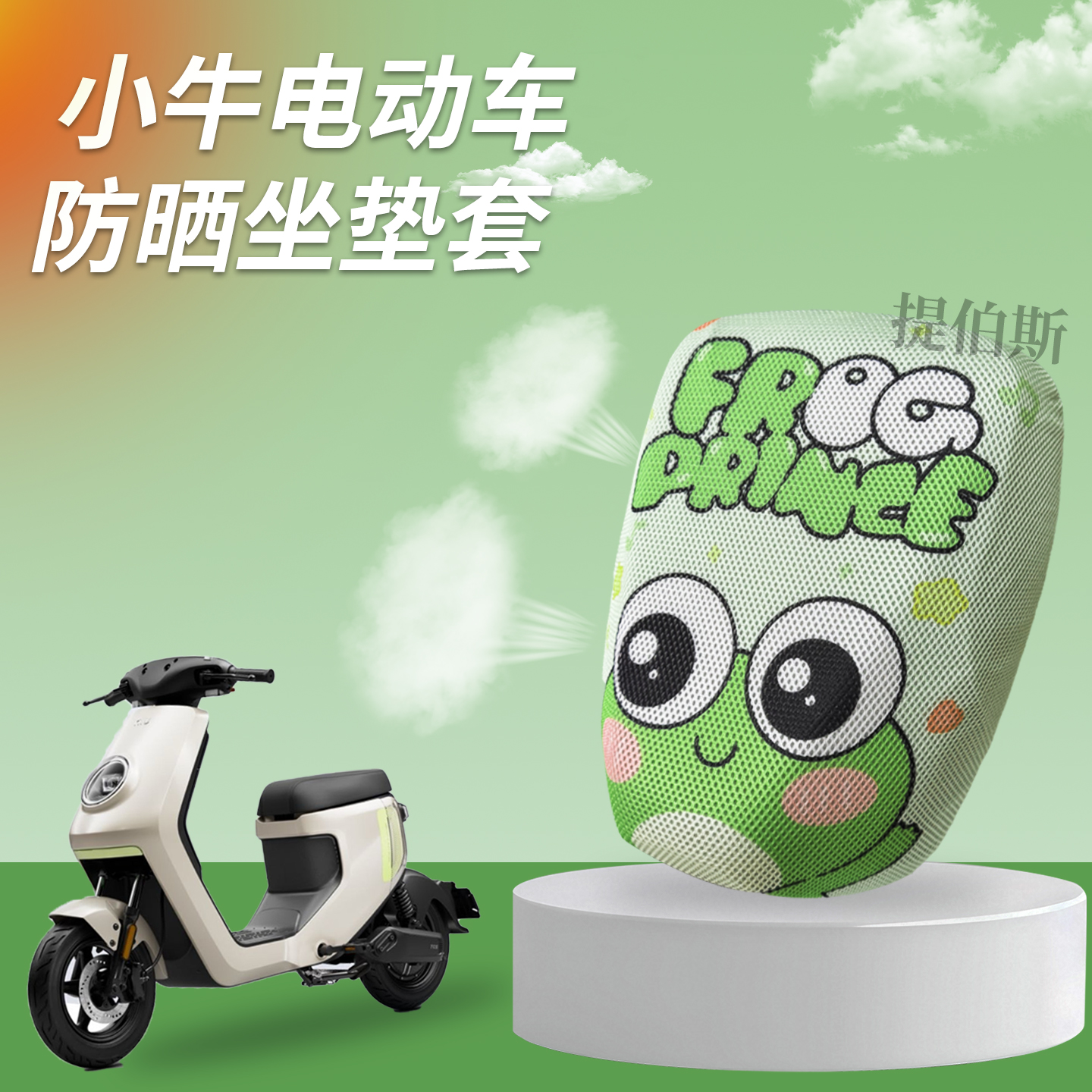小牛电动车通用防晒隔热坐垫套加