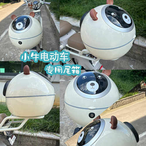 适用小牛新U1E/G400T/B200/UQI+/OT/MQIS 电动车后备箱尾箱储物盒
