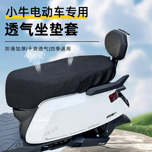 小牛电动车一体座套坐垫网套防晒
