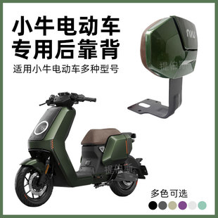 适用小牛NX/NXT/NT/NLT电动车后靠背丛林绿棕色靠背靠垫绿色配件
