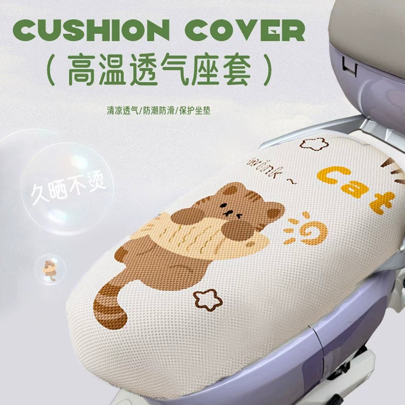 小牛电动车通用防晒座套可爱装饰