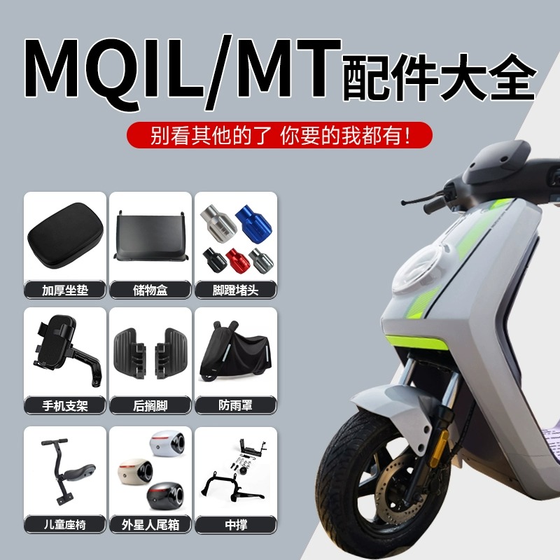 小牛MQIL/MT电动车后视镜储物盒