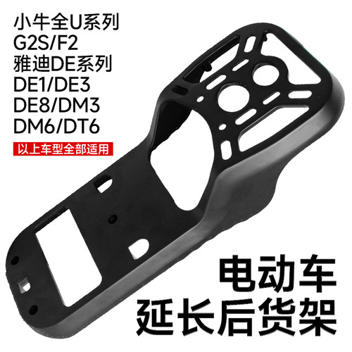 小牛后备箱铝合金尾架G400/F400T