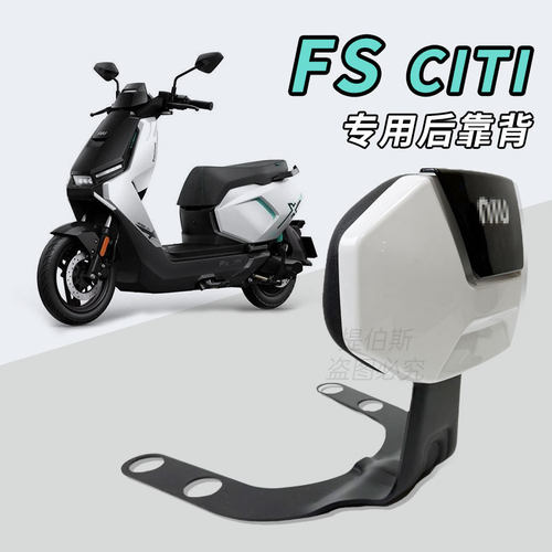 适用于小牛FS新款电动车后靠垫fsciti靠背加厚靠垫后靠背改装配件