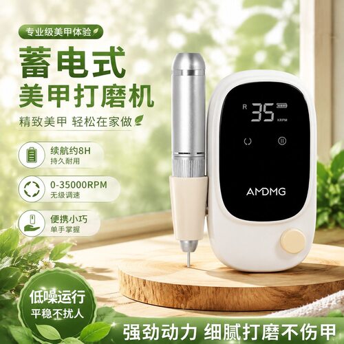AMDMG点点蓄电便携前置去死皮茧卸胶修手指甲打磨机美甲店用