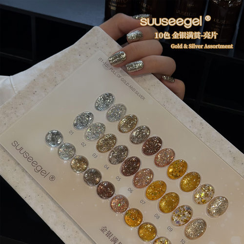 suuseegel10色金银满贯亮片胶秋冬款金色香槟色细闪碎钻甲油胶