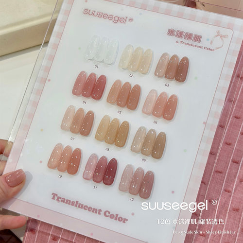 suuseegel12色水漾裸肌甲油胶冰透裸色百搭打底色显白美甲店套装