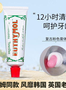 英国悦滋木Euthymol复古经典牙膏持久清新口气口臭去烟渍牙膏75g