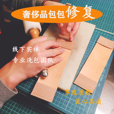 奢侈品包包修复翻新换皮改色lv改款五金掉漆修补边油皮具皮革护理