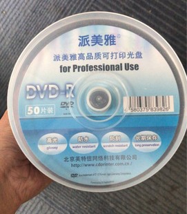 派美雅高光打印dvd 50片包装 4.7G空白刻录盘太阳诱电生产