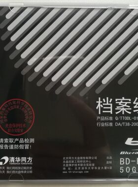 特价清华同方BD-R DL蓝光6x档案级光盘50G蓝光光盘刻录存档可打印