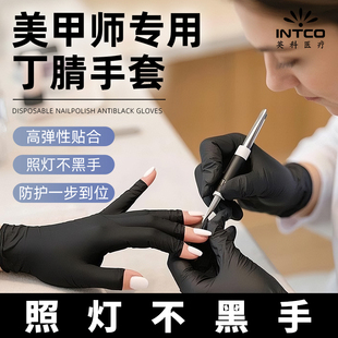 美甲师专用手套一次性丁腈防晒黑纹绣防粉尘高弹防过敏做指甲加厚
