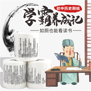 初中考历史地理学霸卫生卷纸高考物理化学数学英语创意清华厕手纸