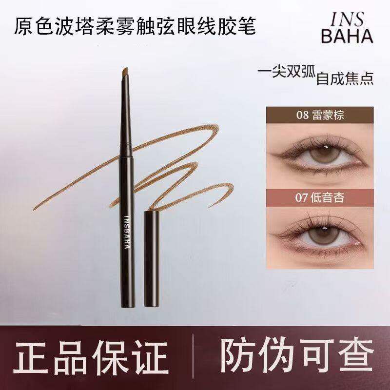 【618抢先购】INSBAHA原色波塔眼线胶笔砍刀卧蚕笔棕色不易晕唇线