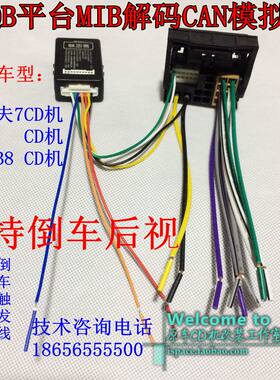 大众cd机网关模拟器线倒车后视