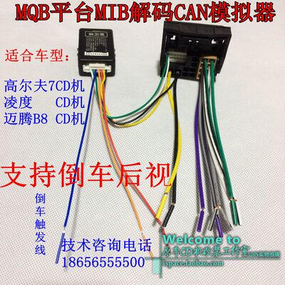 大众cd机网关模拟器线倒车后视