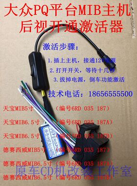 速腾帕萨特MIB主机倒车后视开通器天宝德赛支持187A187B包邮