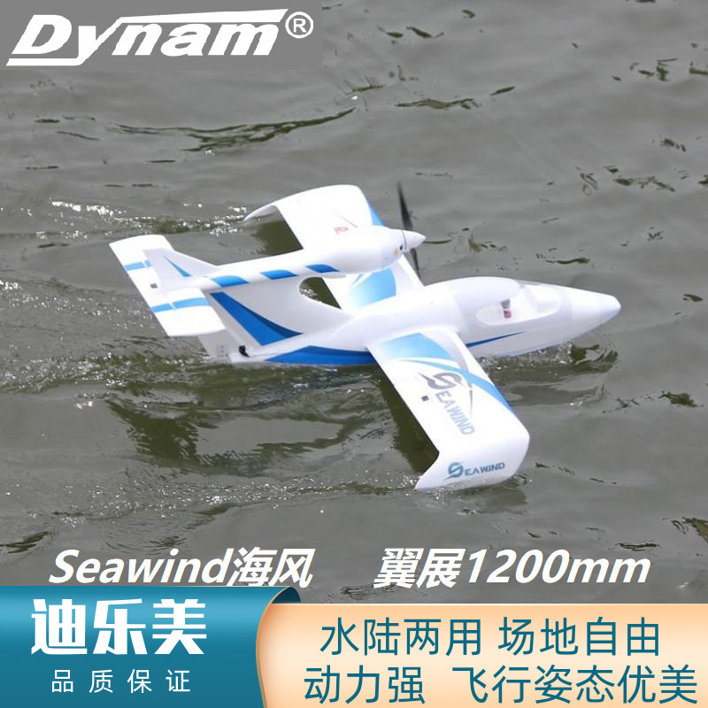 2米水陆两用电动遥控固定翼飞机