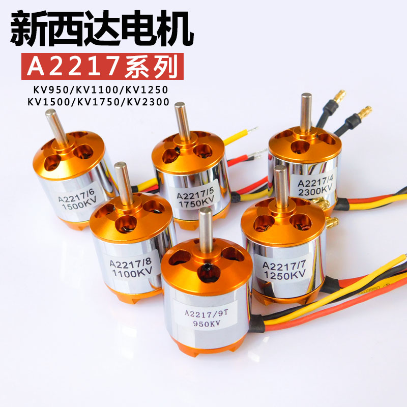 XXDA2217KV950 1100 1250 1500 1750 2300强磁无刷电机SU27