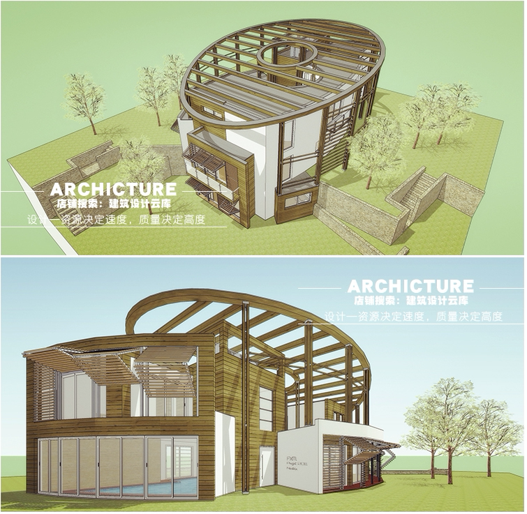 su素材地形创意椭圆小面积私人会所别墅住宅屋顶构架建筑su模型