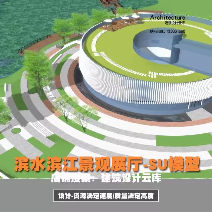 建筑设计云库现代圆形螺旋上升滨水滨江景观展厅景观设计su模型