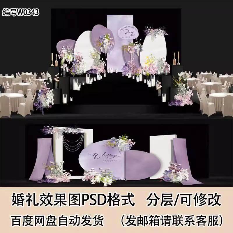Ps婚礼设计效果图紫色异型个性婚礼分层生日宴宝宝宴派对会展布置