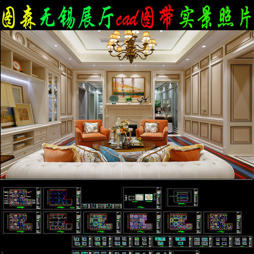 图森无锡展厅cad图深化图和效果实景图 图库 2016新